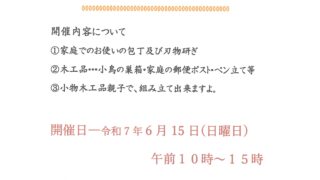 6月15日 住宅デーを開催します！