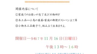 11月16日 住宅デーを開催します！
