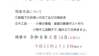 6月14日 住宅デーを開催します!